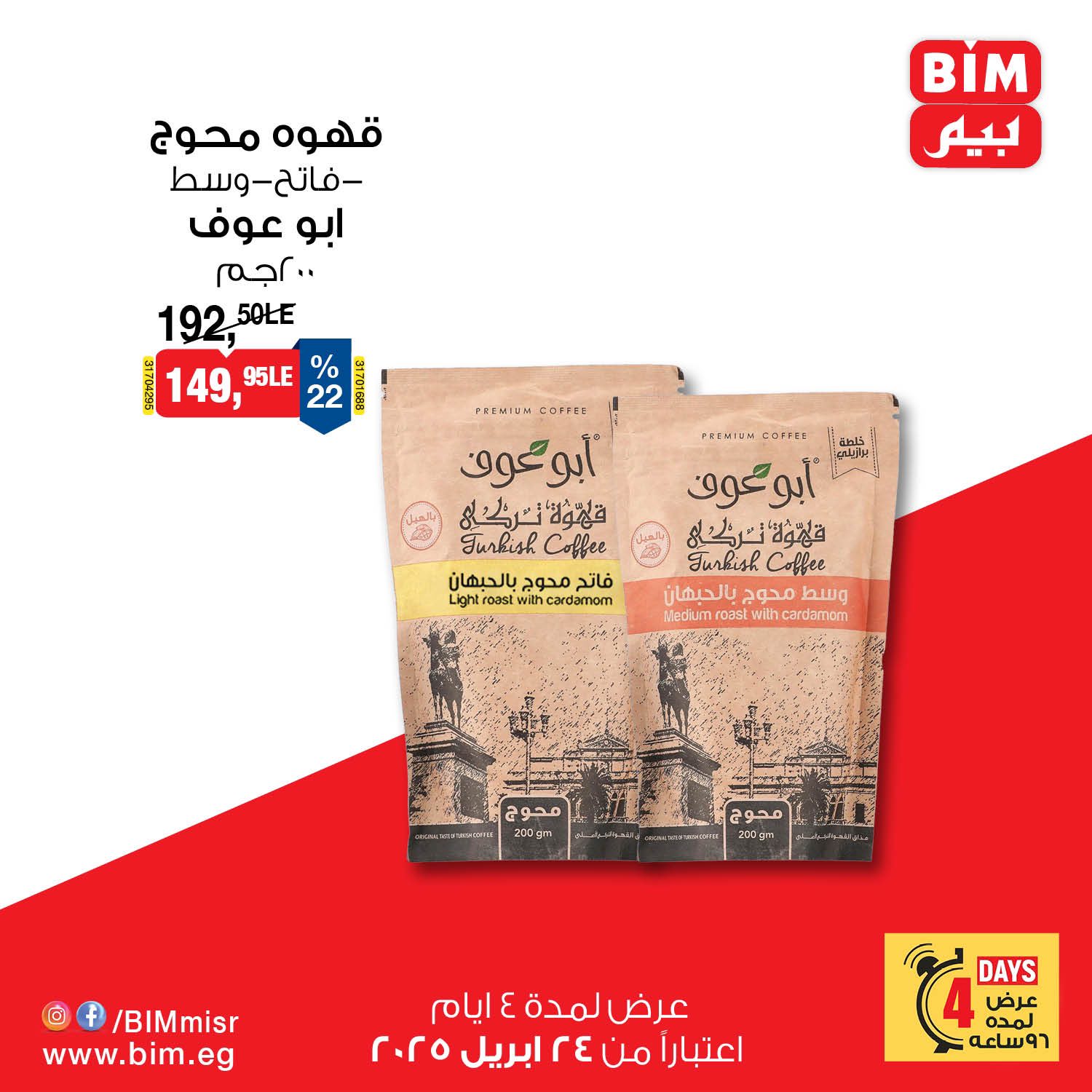 bim offers from 24apr to 27apr 2025 عروض بيم من 24 إبريل حتى 27 إبريل 2025 صفحة رقم 4